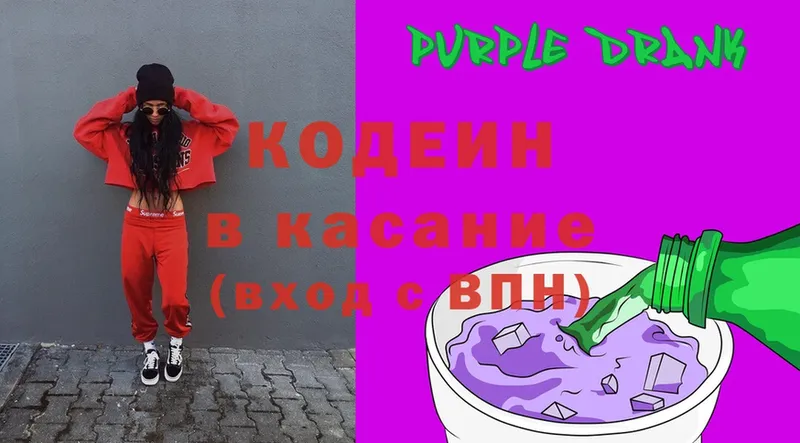 Кодеиновый сироп Lean Purple Drank  Пугачёв 